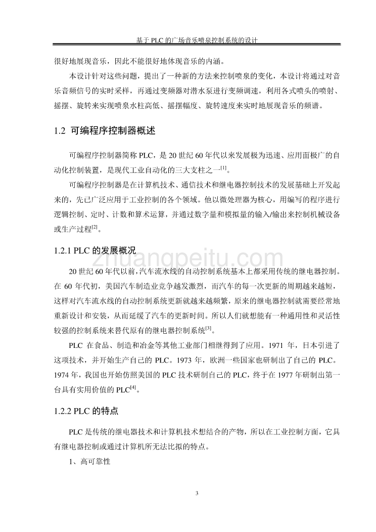 PLC音乐喷泉设计【优秀毕业课程设计论文】_第3页