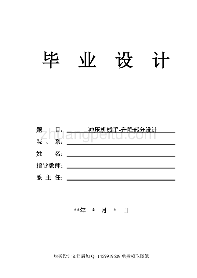 冲压机械手升降部分机械结构设计【含4张CAD图纸】_第1页