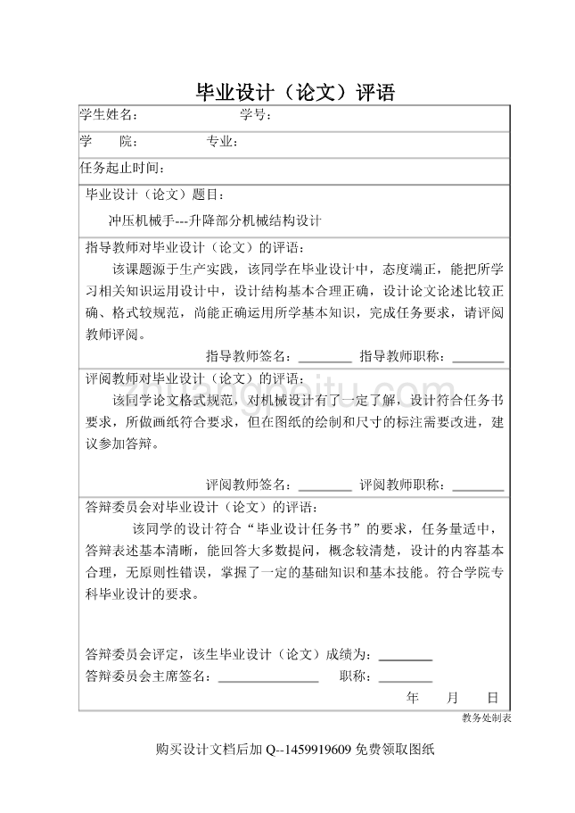 冲压机械手升降部分机械结构设计【含4张CAD图纸】_第3页