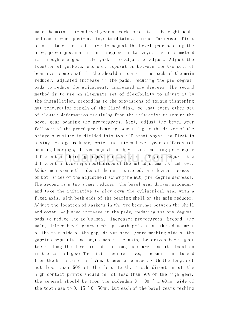 汽车驱动桥常见故障分析及维修方法外文文献翻译@中英文翻译@外文翻译_第2页