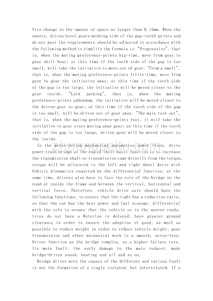 汽车驱动桥常见故障分析及维修方法外文文献翻译@中英文翻译@外文翻译_第3页