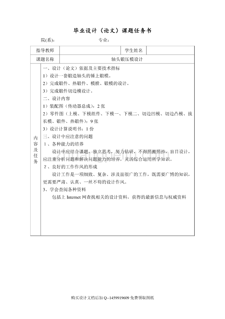 轴头锻压模的设计【含全套CAD图纸】_第2页