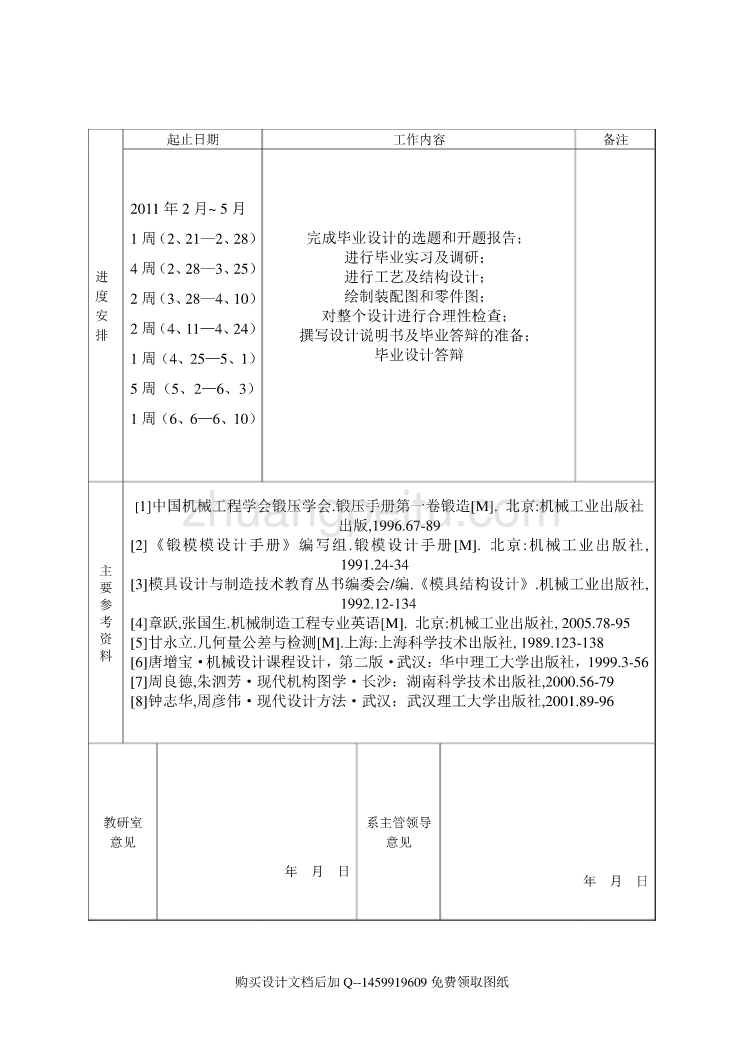 轴头锻压模的设计【含全套CAD图纸】_第3页