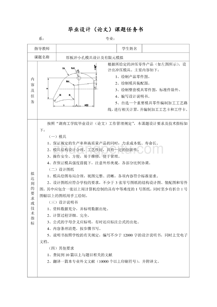 钩钉块厚板的冲小孔模具设计及有限元模拟【含全套CAD图纸】_第2页