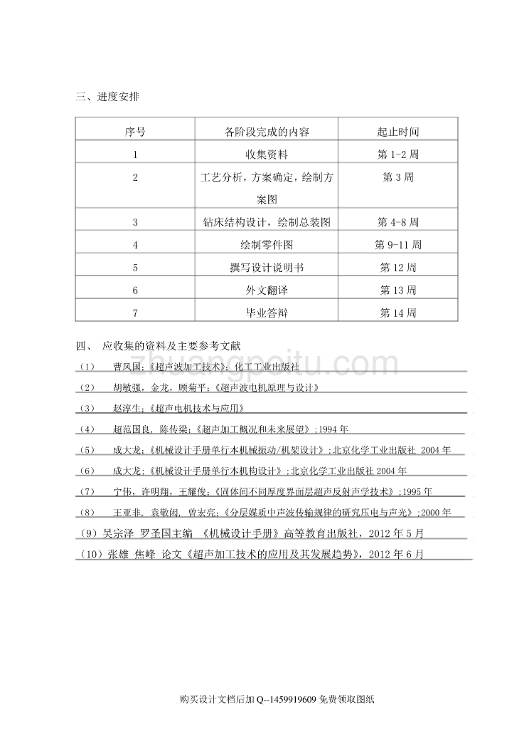 超声深孔钻床的设计【含全套CAD图纸】_第3页