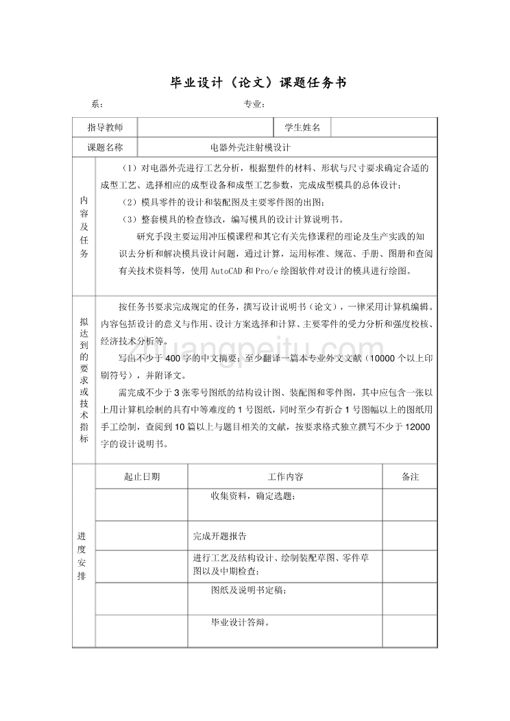 电器外壳注射模的设计【含全套CAD图纸】_第2页