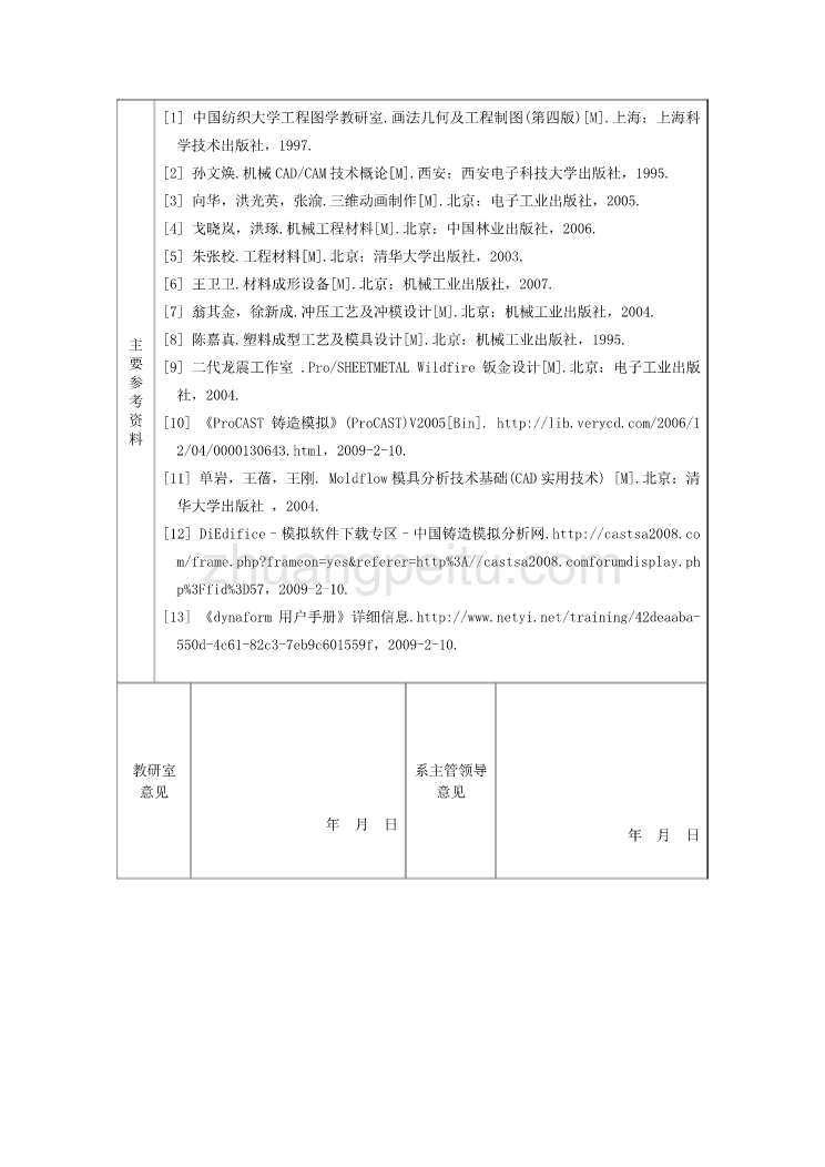 电器外壳注射模的设计【含全套CAD图纸】_第3页