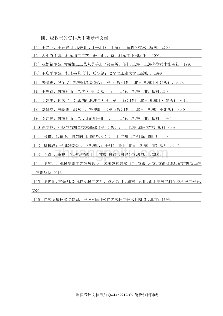 连接支架的加工工艺及夹具设计【含全套CAD图纸】【3套夹具】_第3页