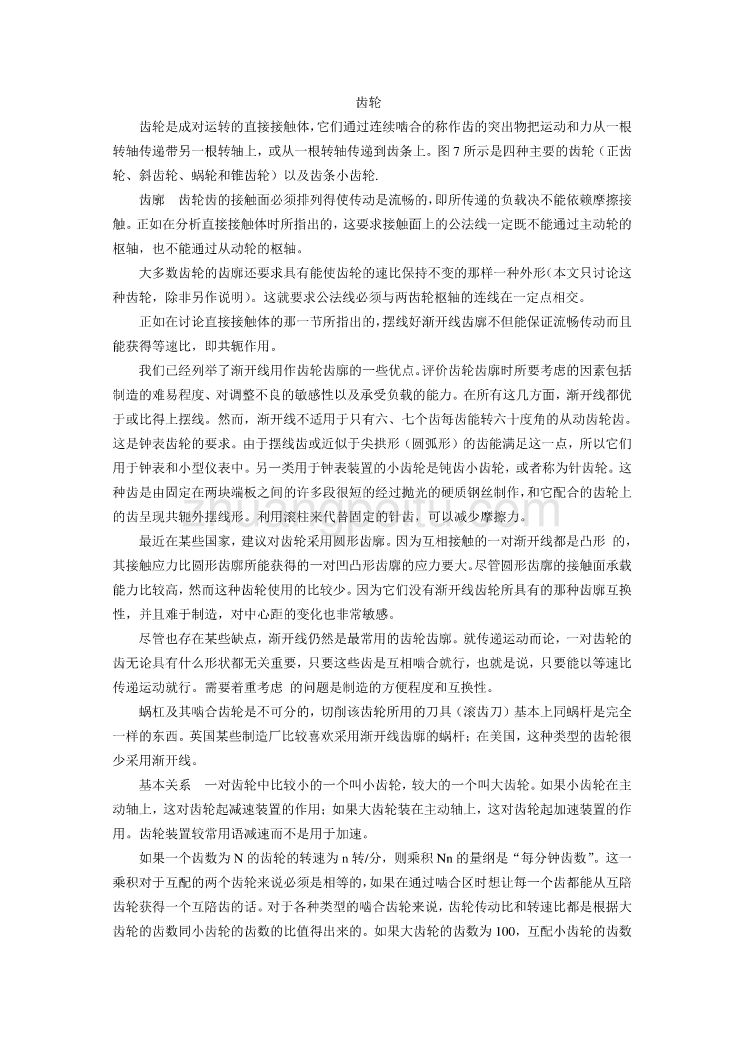 齿轮机构课程毕业设计设计外文文献翻译、中英文翻译、外文翻译_第2页