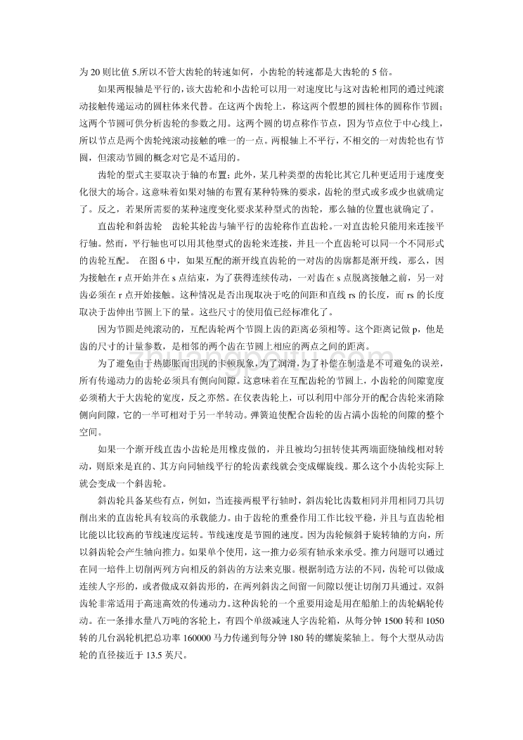 齿轮机构课程毕业设计设计外文文献翻译、中英文翻译、外文翻译_第3页