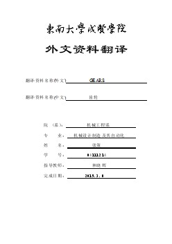 齒輪機(jī)構(gòu)課程畢業(yè)設(shè)計設(shè)計外文文獻(xiàn)翻譯、中英文翻譯、外文翻譯