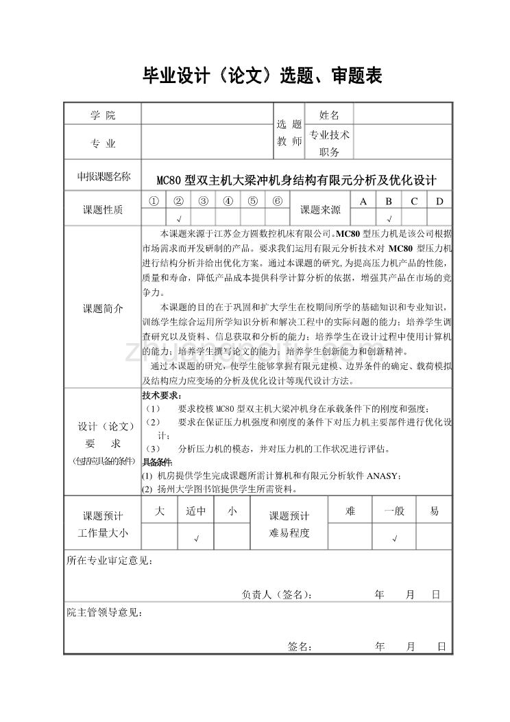 MC80型双主机大梁冲机身结构有限元分析及优化设计_第3页