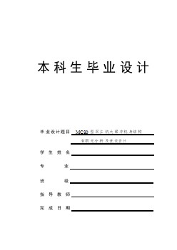 MC80型雙主機大梁沖機身結(jié)構有限元分析及優(yōu)化設計