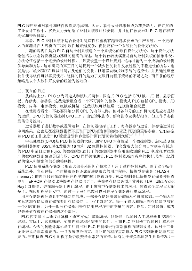 PLC控制系统外文文献翻译@中英文翻译@外文翻译_第2页