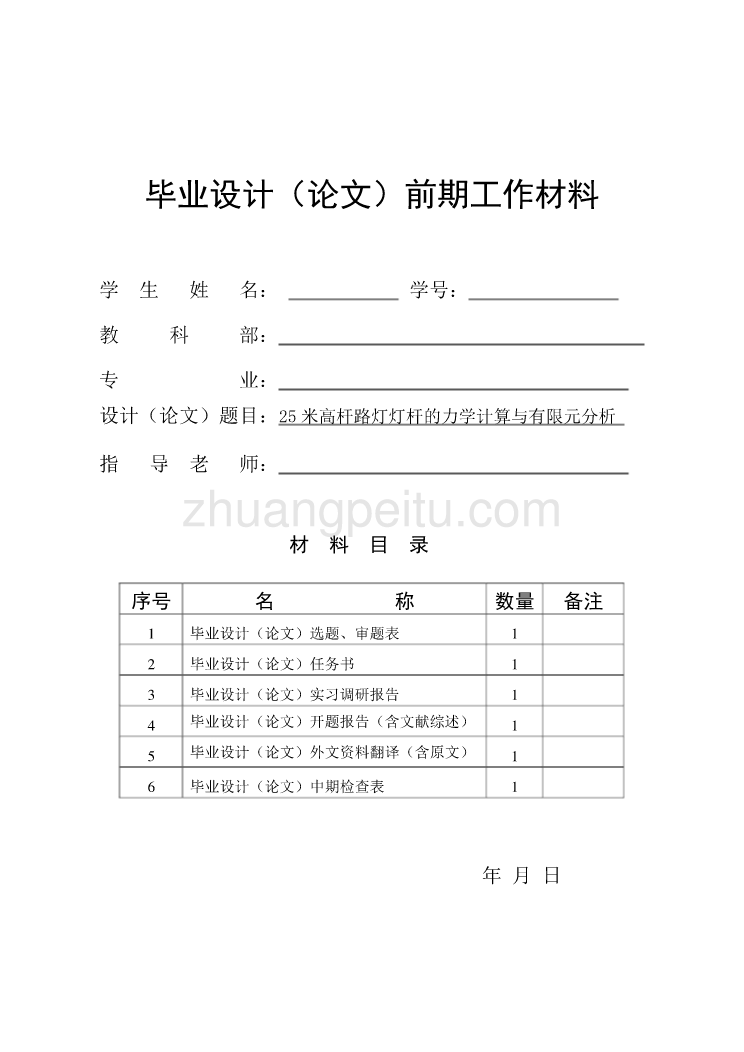 25米高杆路灯灯杆的力学计算与有限元分析设计说明书_第2页