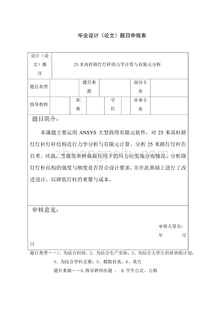 25米高杆路灯灯杆的力学计算与有限元分析设计说明书_第3页