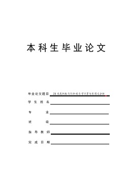 25米高桿路燈燈桿的力學(xué)計(jì)算與有限元分析設(shè)計(jì)說明書