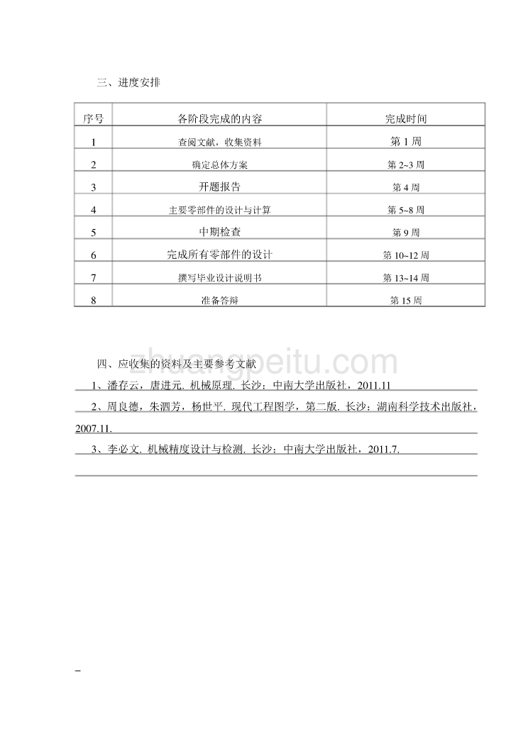 电机可靠性试验台的设计_第3页