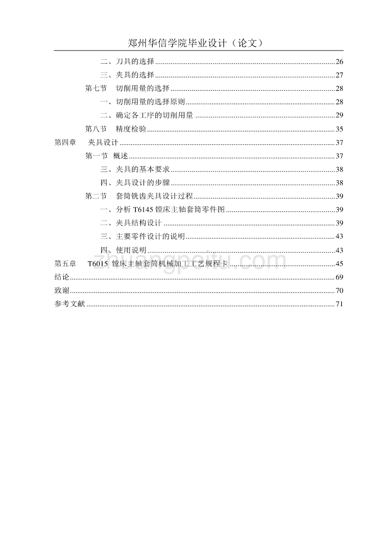 T6145镗床主轴套筒的加工工艺规程及铣齿夹具设计_第3页