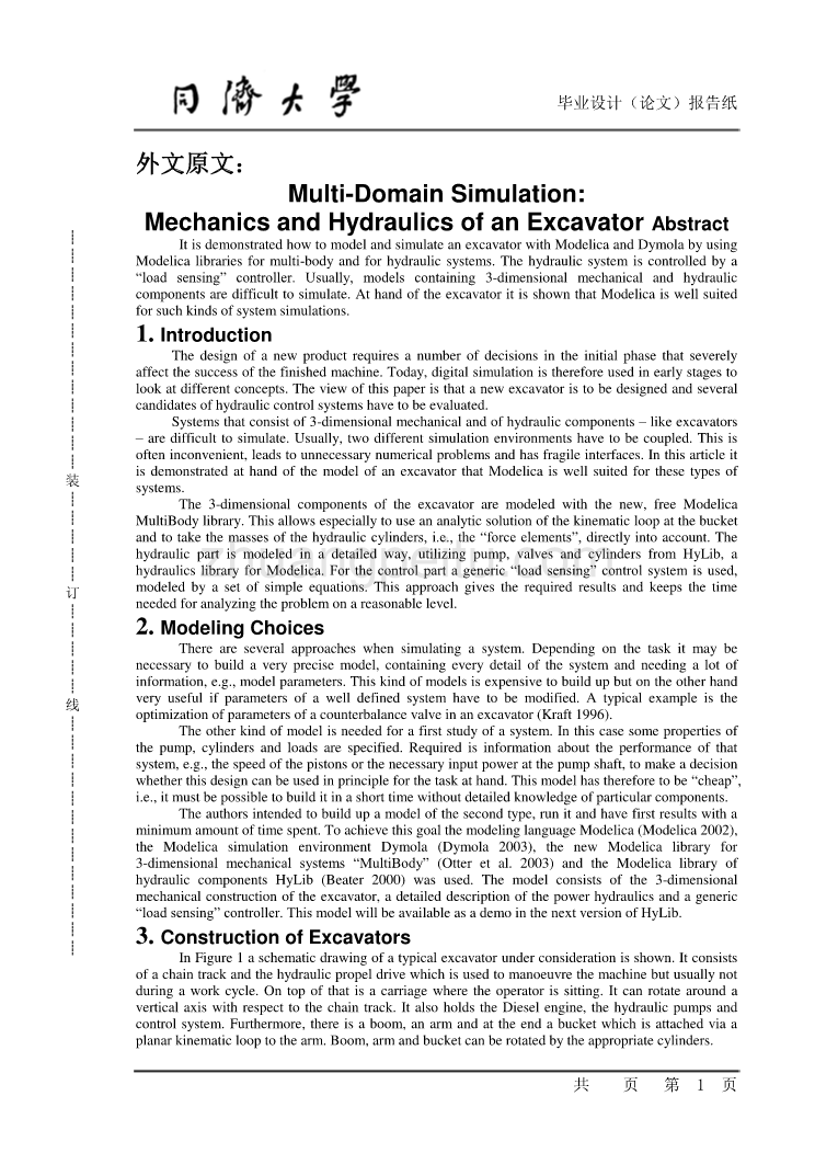 挖掘机的机械学和液压学毕业外文翻译、中英文翻译、挖掘机的外文文献翻译_第1页