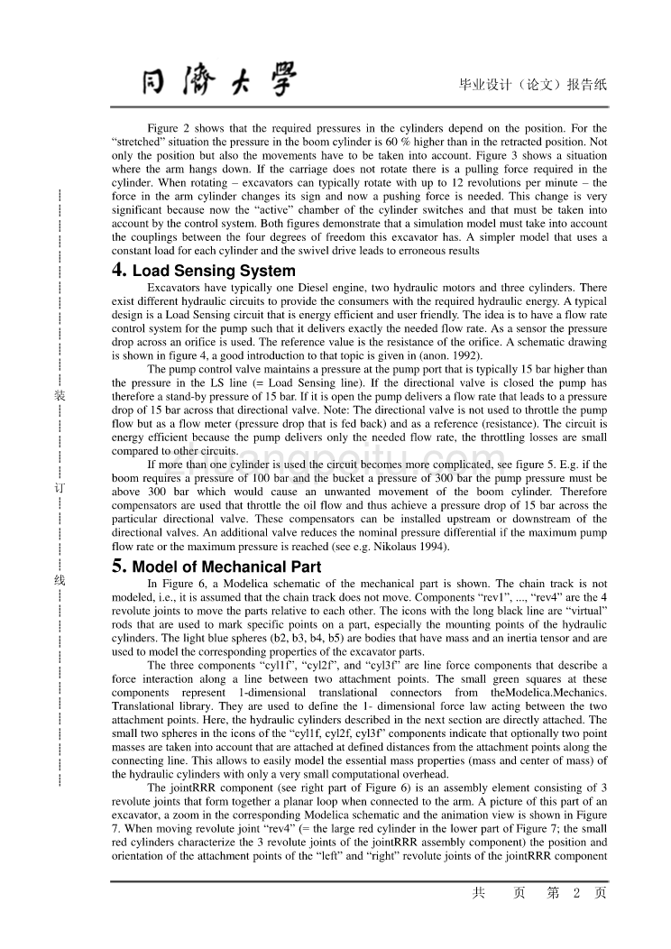 挖掘机的机械学和液压学毕业外文翻译、中英文翻译、挖掘机的外文文献翻译_第2页
