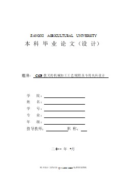 C620撥叉的機械加工工藝規(guī)程及專用夾具設(shè)計【4張CAD全套圖紙帶卡片】