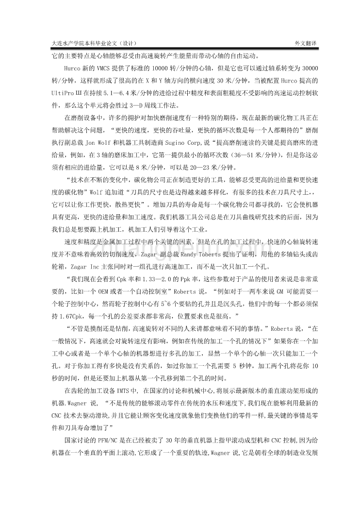 金属切削外文翻译@中英文翻译@外文文献翻译_第2页