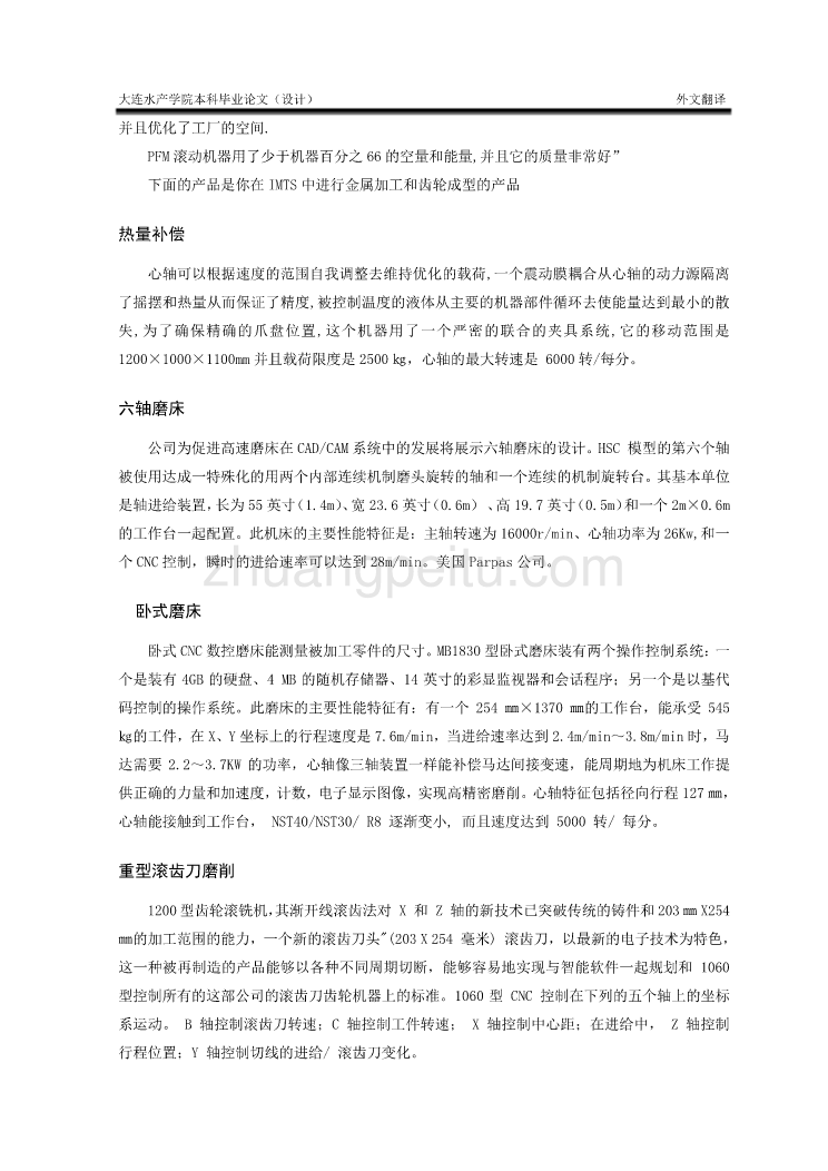 金属切削外文翻译@中英文翻译@外文文献翻译_第3页