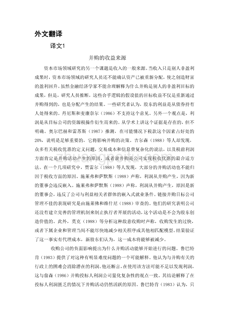 会计财务管理类中英文翻译@外文翻译@外文文献翻译_第1页