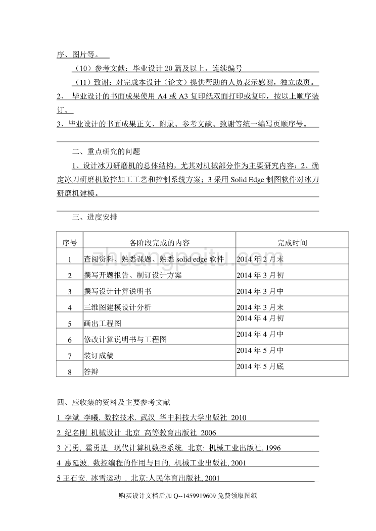 冰刀研磨机设计【含全套CAD图纸】_第3页