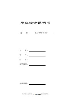 冰刀研磨機設計【含全套CAD圖紙】