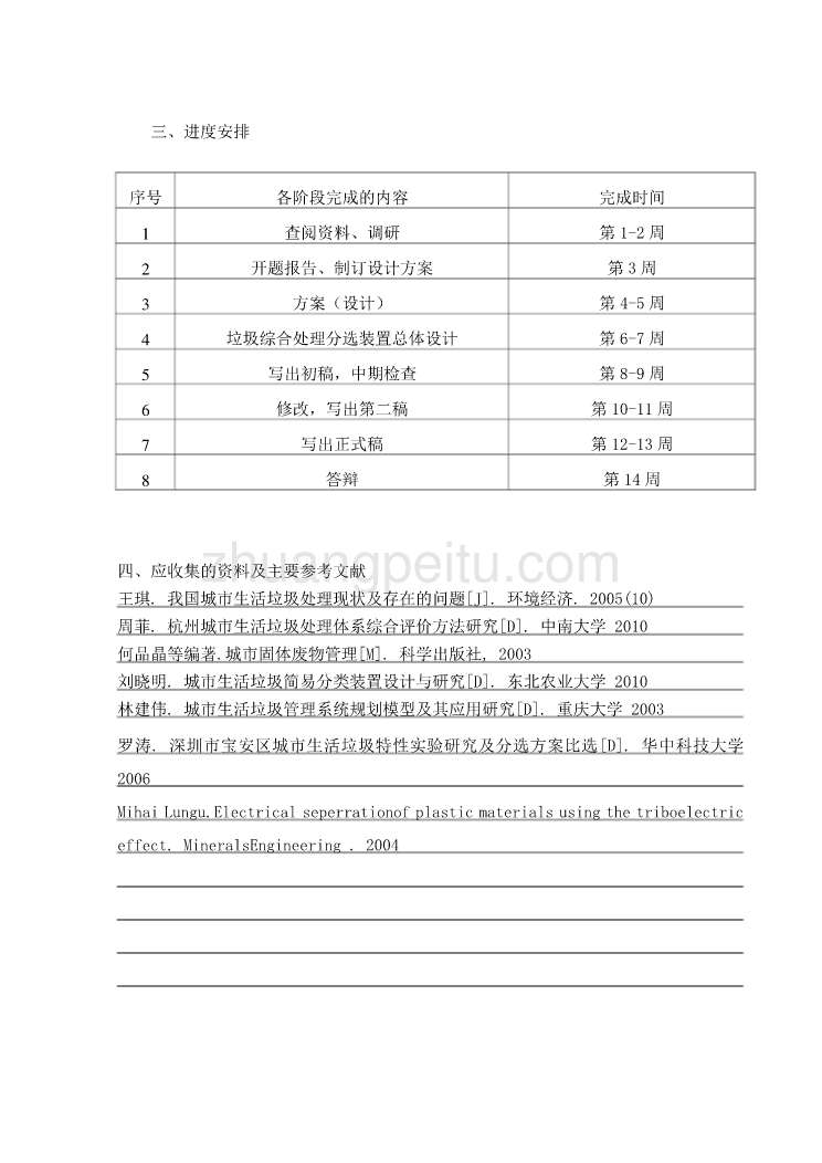 生活垃圾综合处理分选装置总体设计【含7张CAD图纸】_第3页