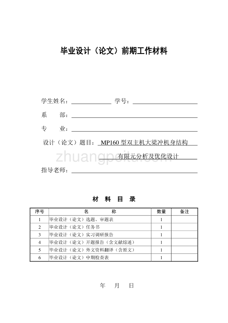 双主机大梁冲机身结构有限元分析及优化设计_第2页