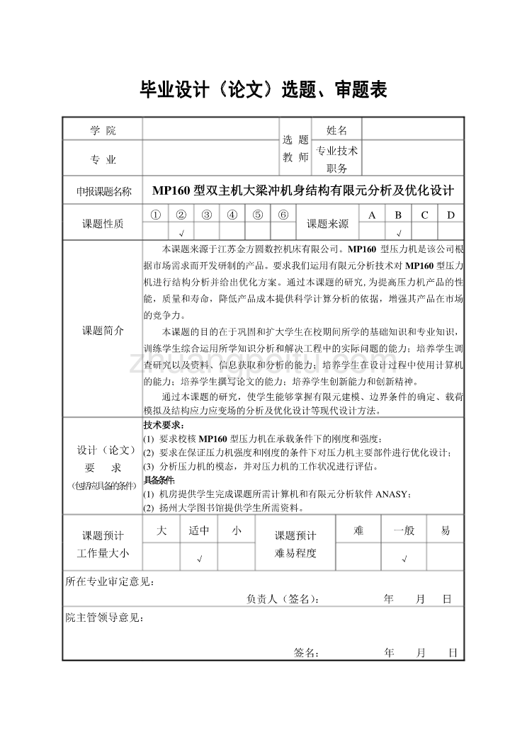 双主机大梁冲机身结构有限元分析及优化设计_第3页