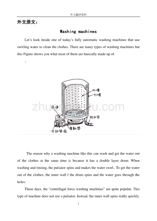 关于洗衣机的毕业外文文献翻译_第1页