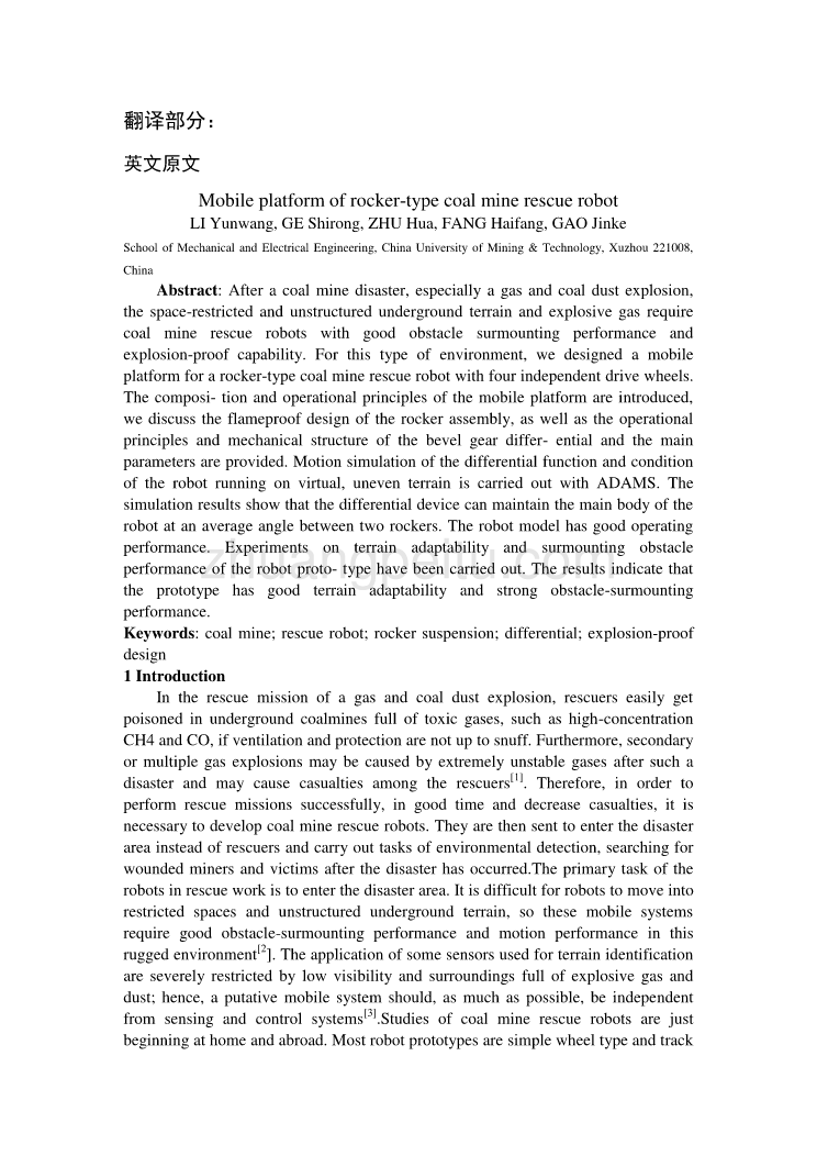 外文文献翻译、摇臂式煤矿救援机器人移动平台外文翻译、中英文翻译_第1页