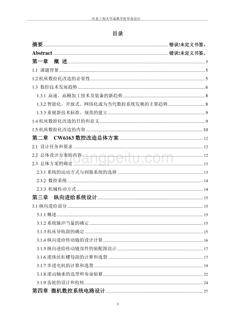 CW6163普通车床的数控化改造设计_第3页