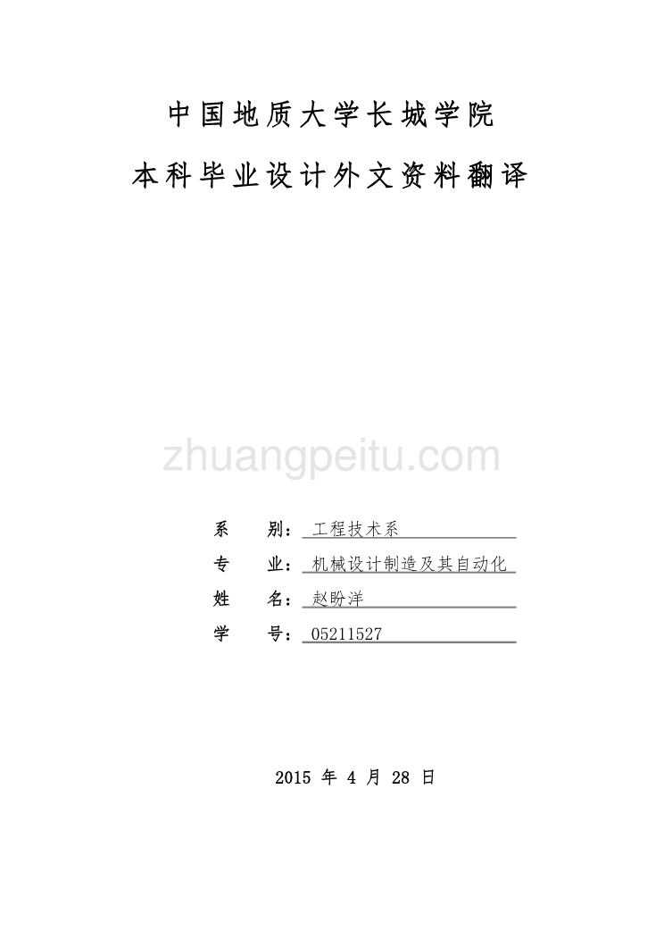 普通车床的主轴箱设计技巧课程毕业设计外文文献翻译@中英文翻译@外文翻译_第1页