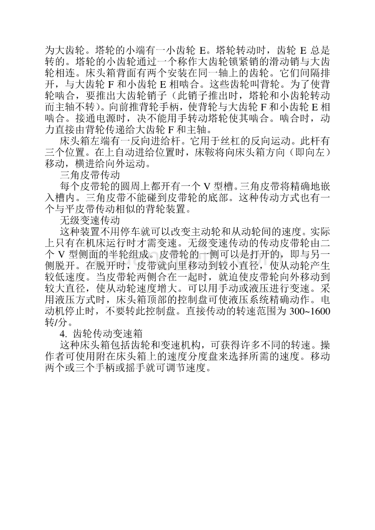 普通车床的主轴箱设计技巧课程毕业设计外文文献翻译@中英文翻译@外文翻译_第3页