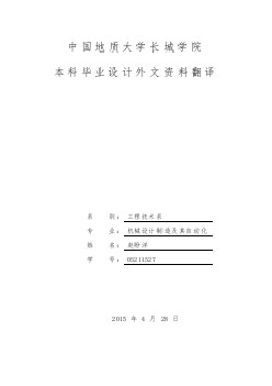 普通車床的主軸箱設(shè)計技巧課程畢業(yè)設(shè)計外文文獻翻譯@中英文翻譯@外文翻譯