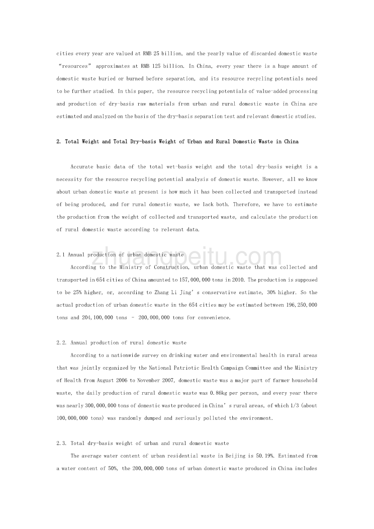 资源回收潜力分析研究——基于中国城市和农村生活垃圾的研究外文文献翻译@中英文翻译@外文翻译_第2页