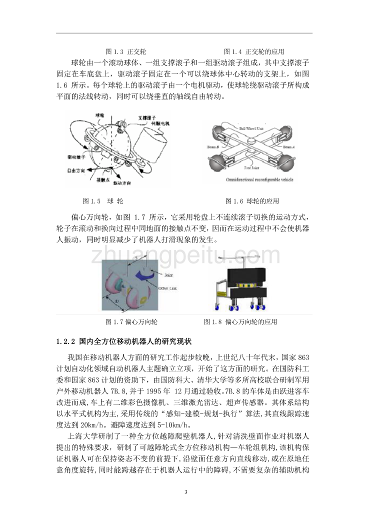 全向移动机器人移动机构的设计设计说明书_第3页