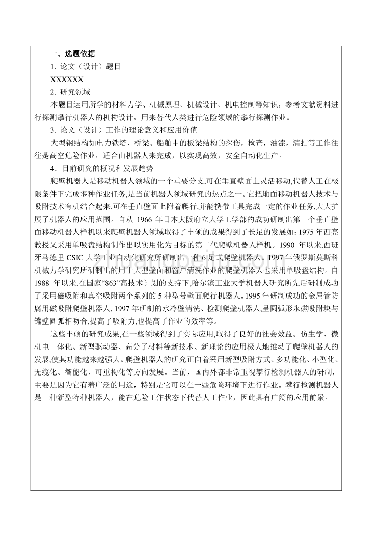 钢结构探测攀行机器人结构设计【开题报告】_第3页