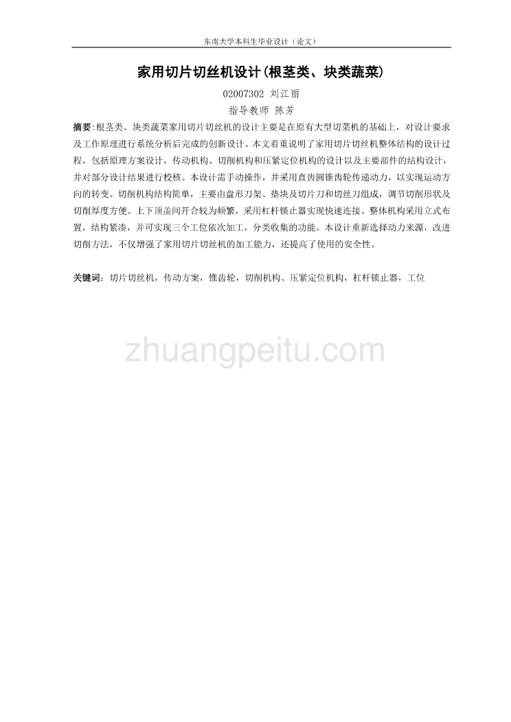 家用切片切丝机设计（根茎类、块类蔬菜）【优秀机械设备毕业课程设计】_第2页