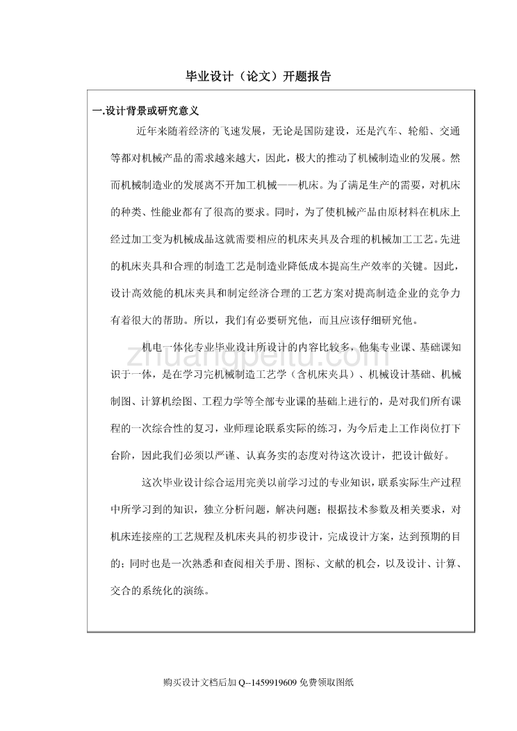 车床连接座的加工工艺规程及钻3XФ7孔夹具设计【带全套CAD制图】_第2页