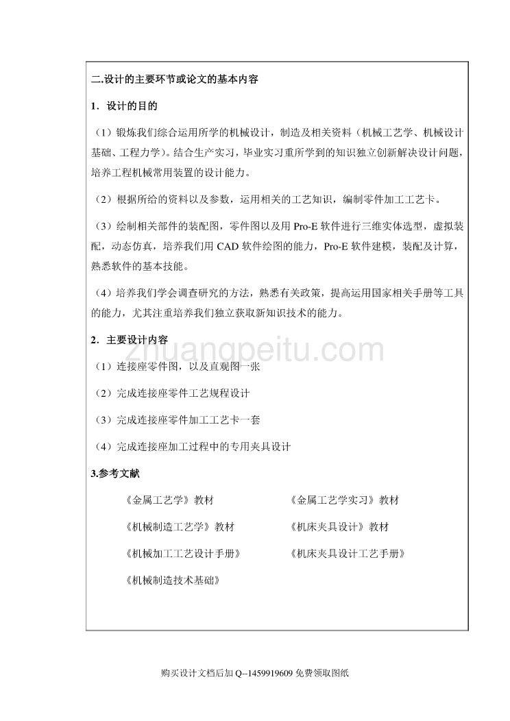 车床连接座的加工工艺规程及钻3XФ7孔夹具设计【带全套CAD制图】_第3页