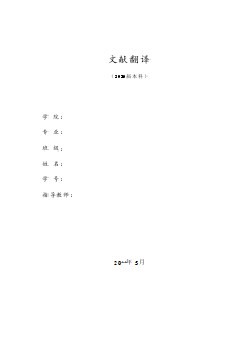 物流管理類(lèi)可持續(xù)發(fā)展的農(nóng)業(yè)食品供應(yīng)鏈和供應(yīng)體系外文文獻(xiàn)翻譯@中英文翻譯@外文翻譯