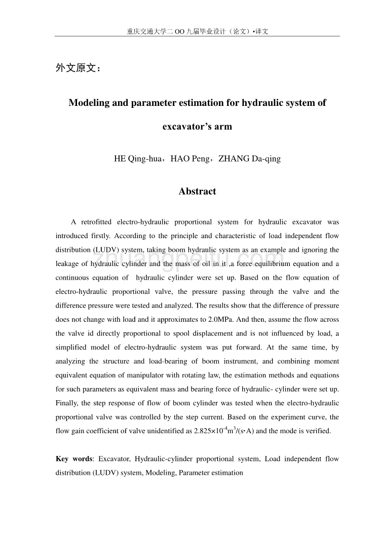 挖掘机臂液压系统的模型化参量估计外文翻译、中英文翻译、外文文献翻译_第1页
