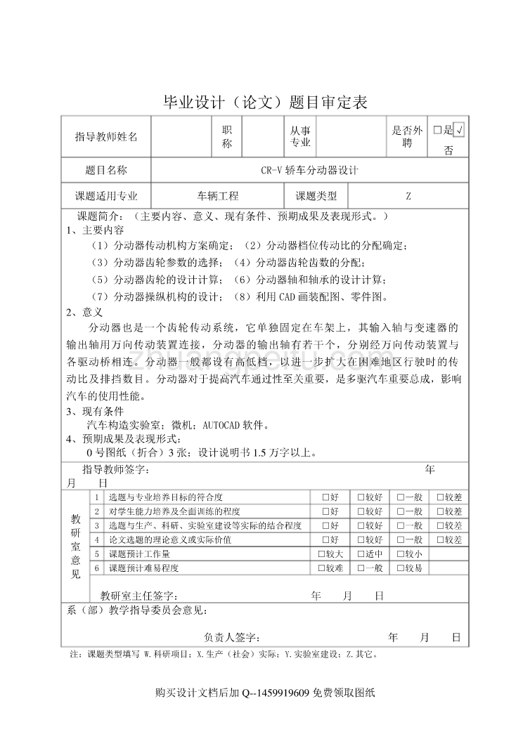 本田CR-V分动器设计【9张CAD图纸全套】_第2页