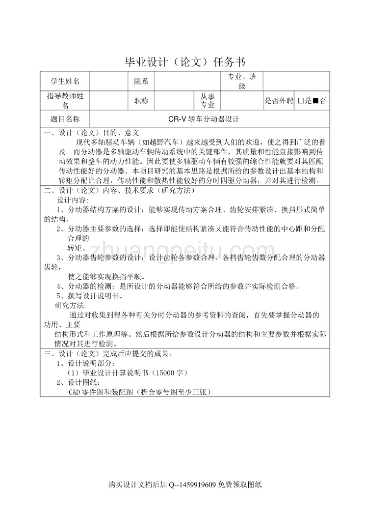 本田CR-V分动器设计【9张CAD图纸全套】_第3页